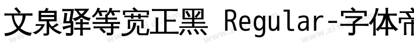 文泉驿等宽正黑 Regular字体转换